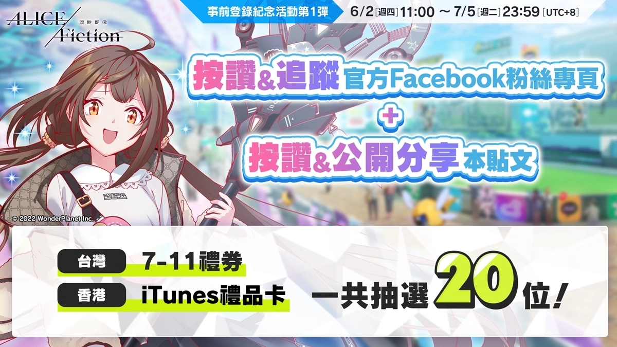令人上瘾的光速益智RPG游戏《ALICE Fiction漂眇群像》预约突破50万人！ 今夏全球同步上线