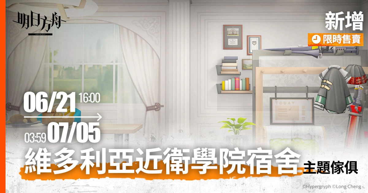《明日方舟》欢庆2周年主线剧情「风暴瞭望」及一系列庆典活动登场