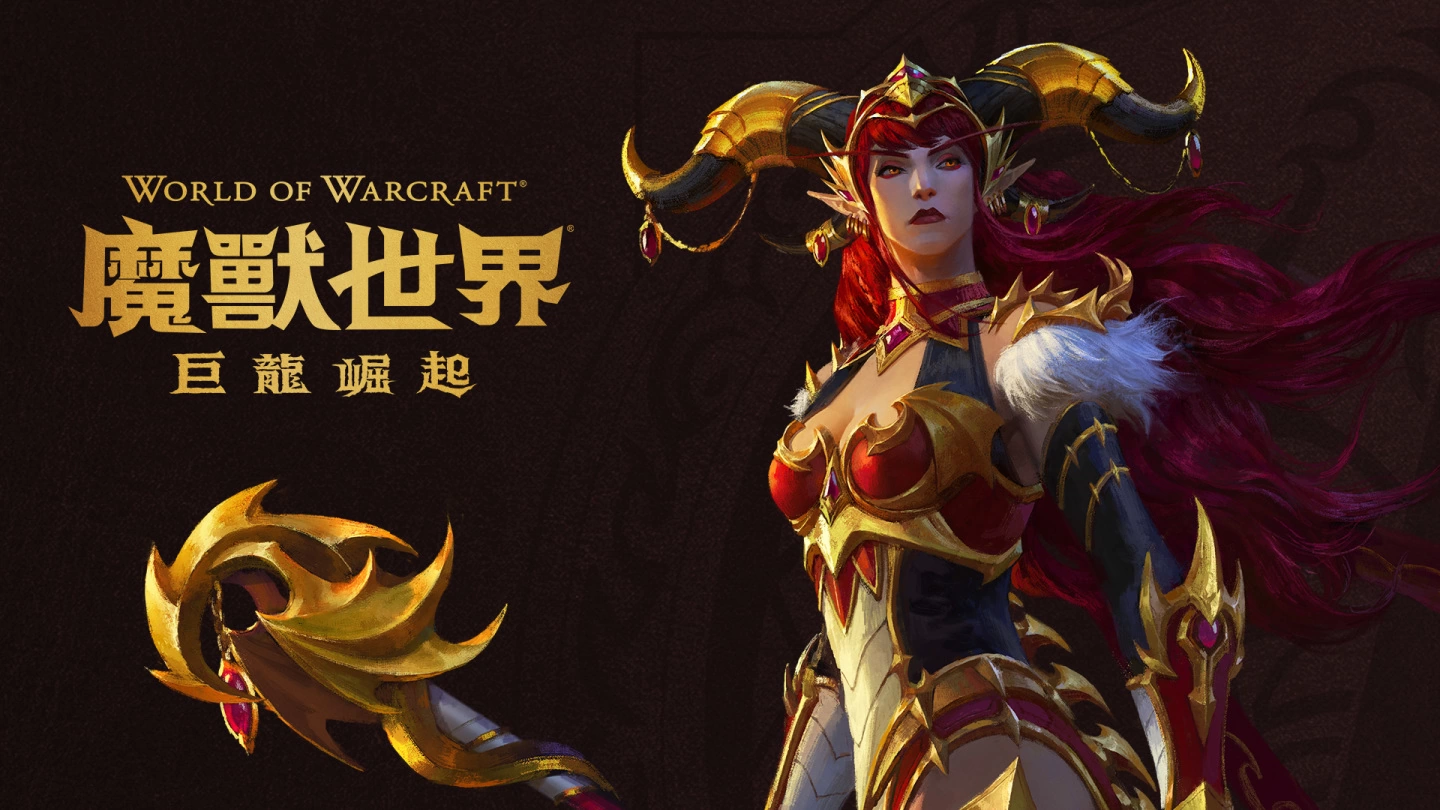 在巨龙群岛迎风翱翔！ 《魔兽世界：巨龙崛起》将于今年下旬推出，即日起开放预购