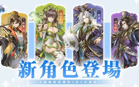 《幻想名将传》改版活动登场，极品名将角色强势来袭