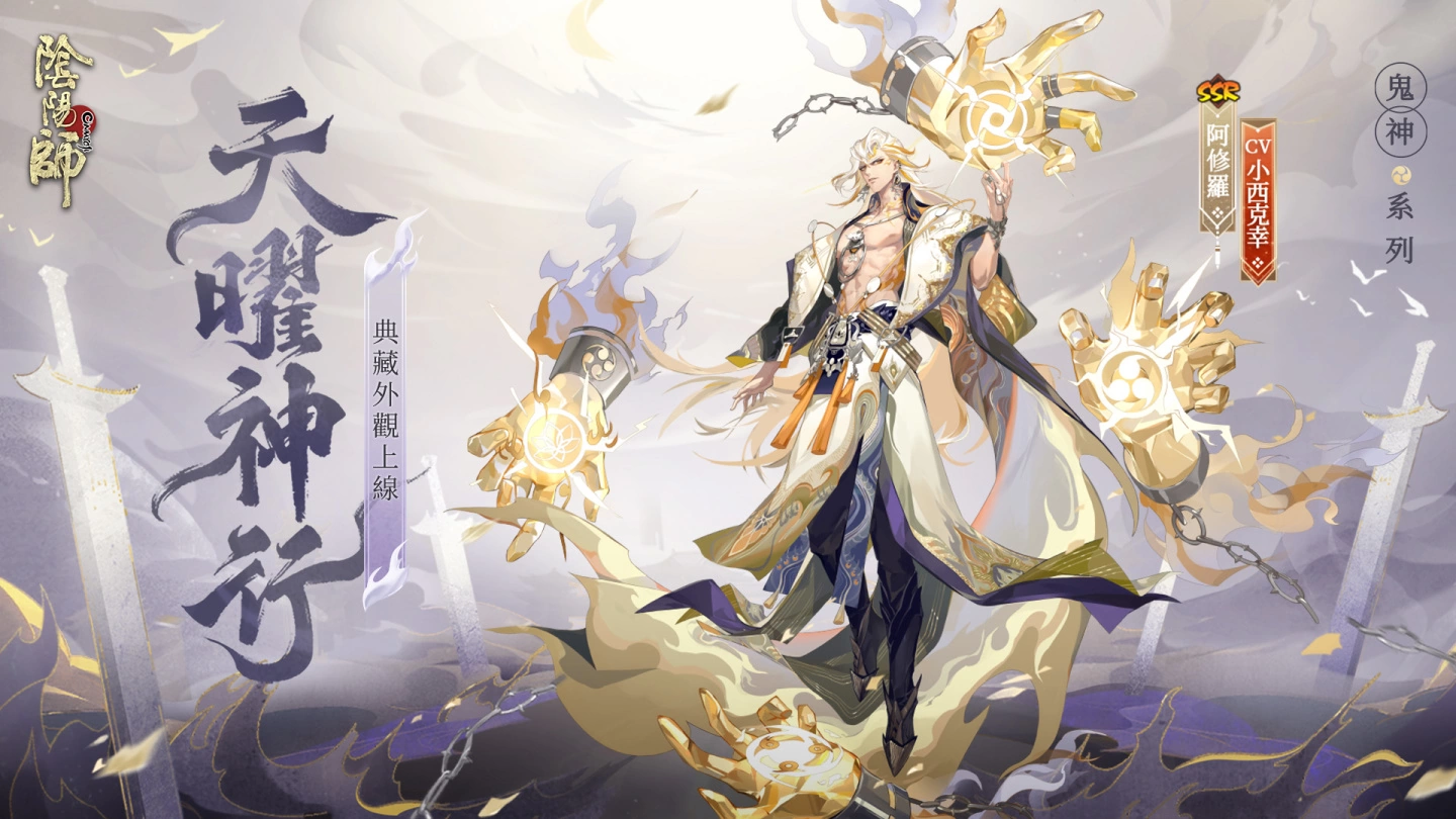 《阴阳师Onmyoji》5.5周年邪神重磅回归! 全新SP式神神堕八岐大蛇降临平安京!