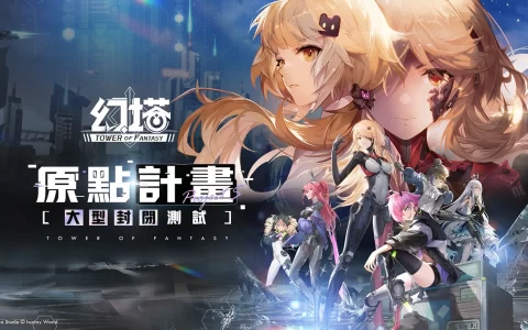 轻科幻开放世界手游《幻塔》大型封闭测试限时展开！ 抢先体验全新拟态角色「钴蓝」