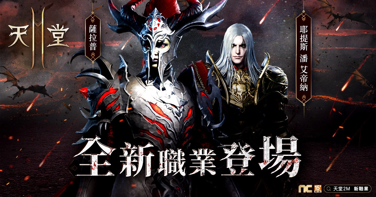 《天堂2M》新增职业超越系统，推出格兰肯降临活动以及全新猎场