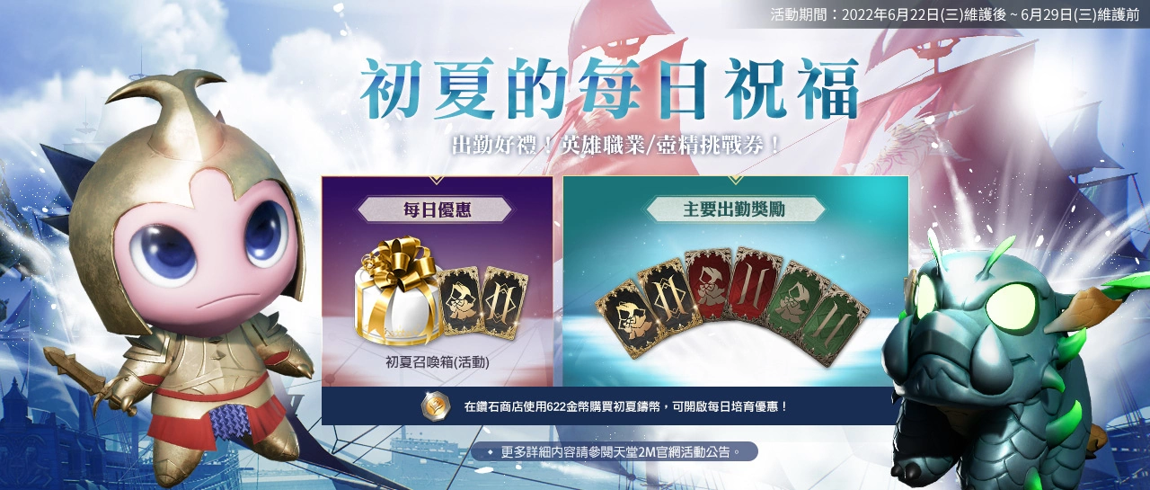 《天堂2M》新增职业超越系统，推出格兰肯降临活动以及全新猎场