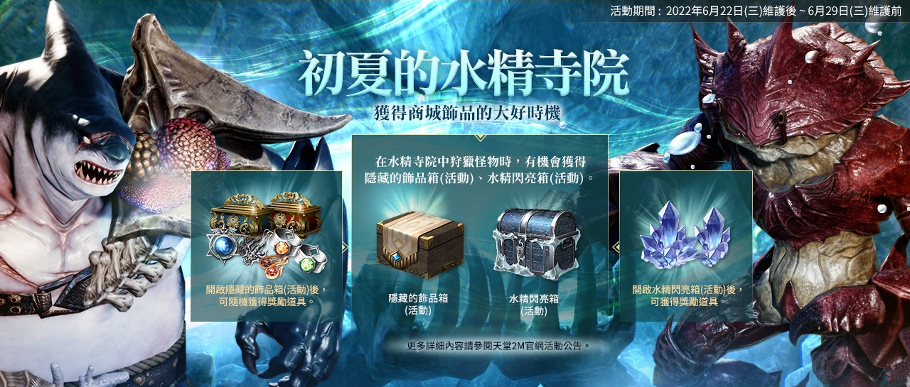 《天堂2M》新增职业超越系统，推出格兰肯降临活动以及全新猎场