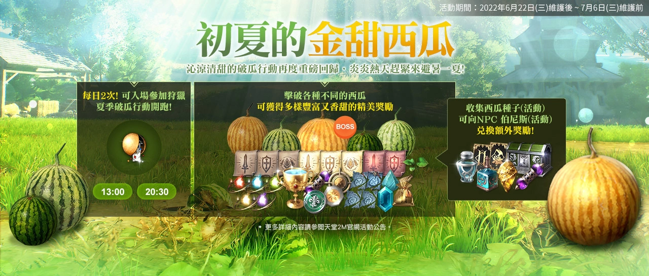 《天堂2M》新增职业超越系统，推出格兰肯降临活动以及全新猎场