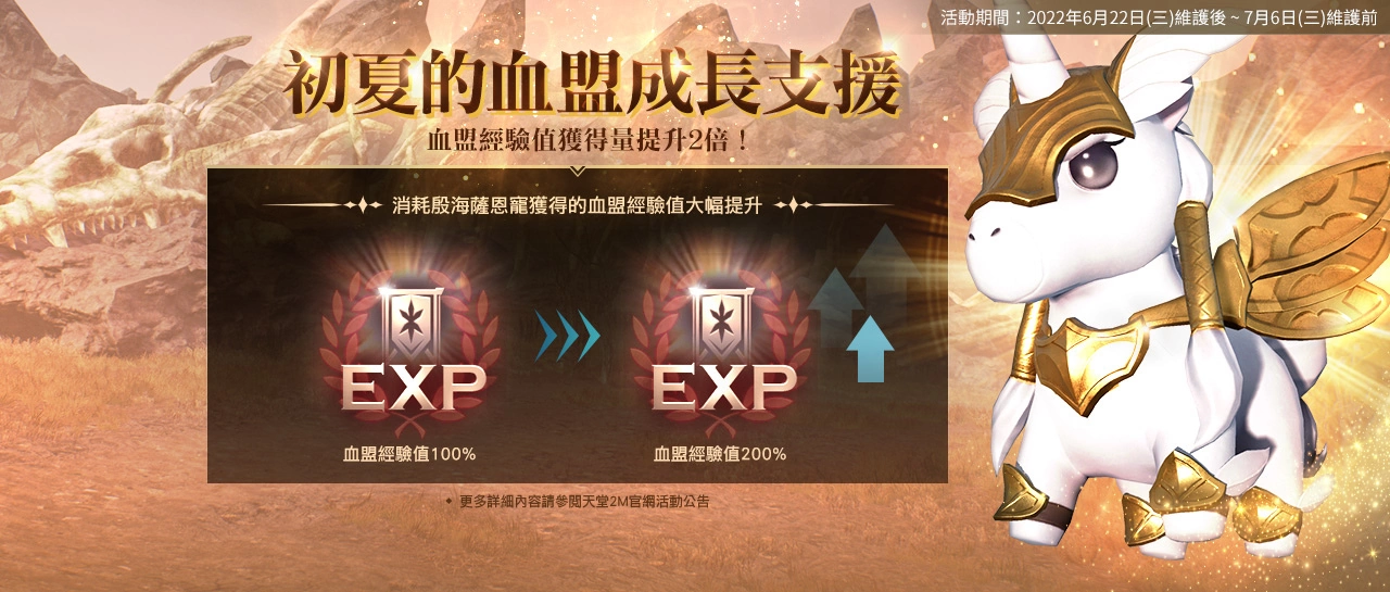 《天堂2M》新增职业超越系统，推出格兰肯降临活动以及全新猎场