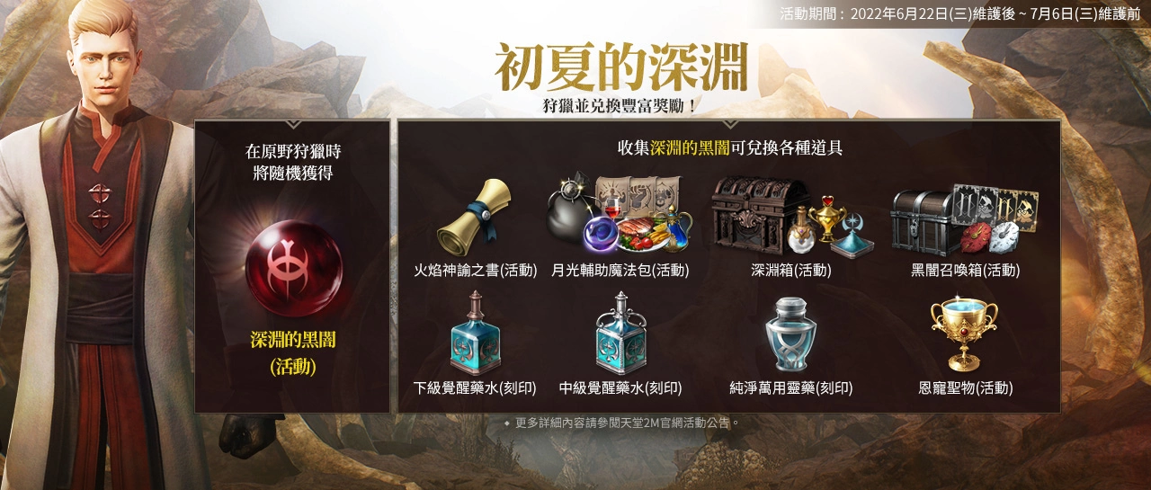 《天堂2M》新增职业超越系统，推出格兰肯降临活动以及全新猎场
