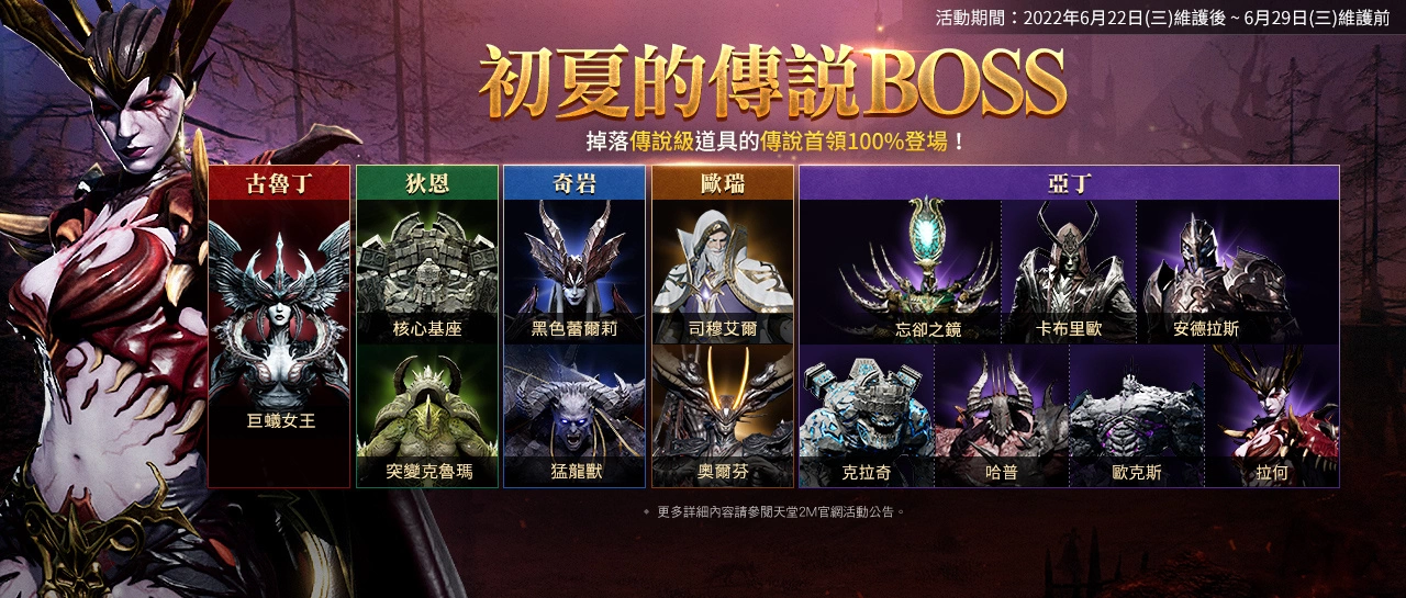 《天堂2M》新增职业超越系统，推出格兰肯降临活动以及全新猎场