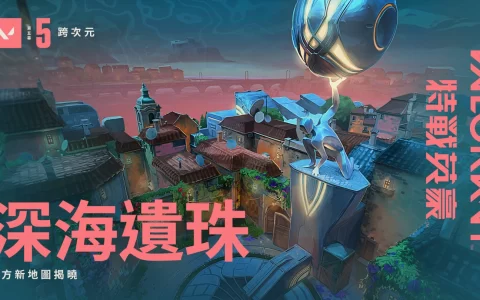 《特战英豪》开放新地图「深海遗珠」并推出「跨宇宙活动通行证」