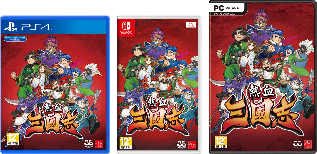 《热血三国志》中文版公开实体盒装版预售相关信息!