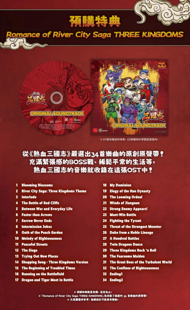 《热血三国志》中文版公开实体盒装版预售相关信息!
