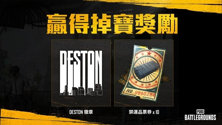 重磅更新来袭! 《绝地求生》全新 DESTON 地图即将揭密!