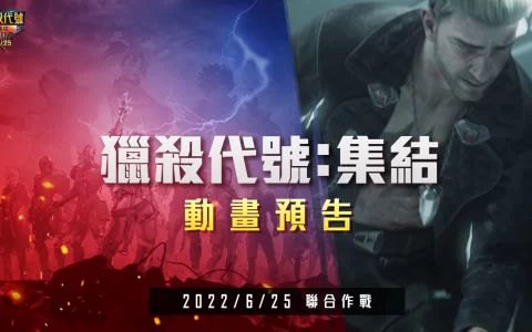 《Free Fire》6/25全新模式将上线 迎接「猎杀代号：集结」活动最高峰！
