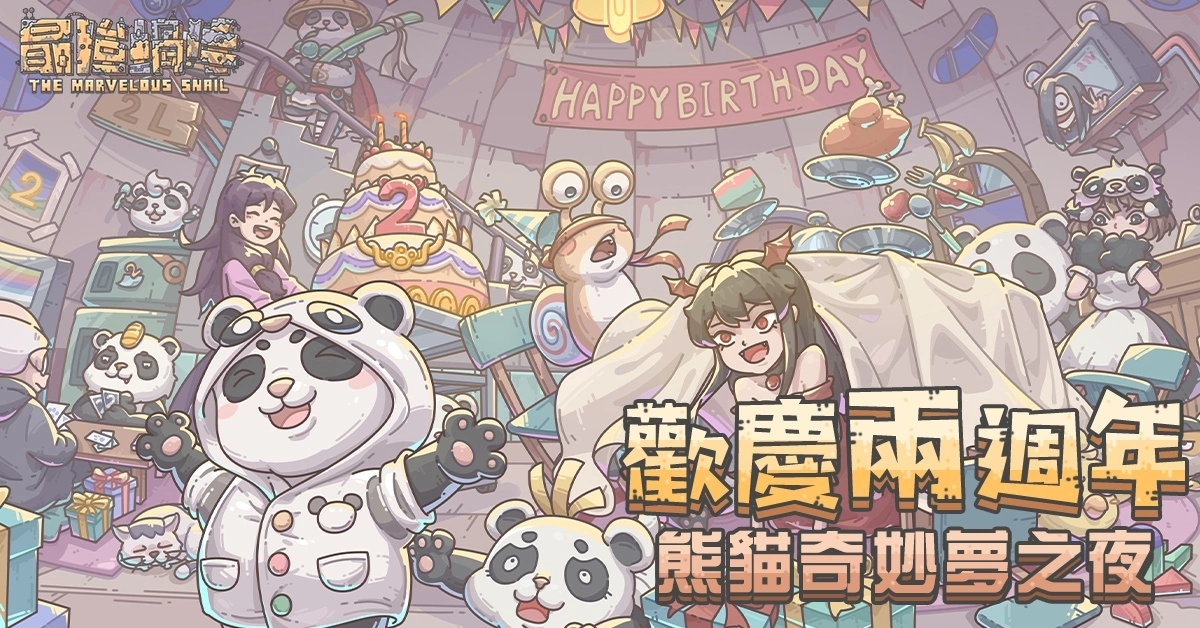 《最强蜗牛》二周年庆典开启 茶饮异业合作将开跑