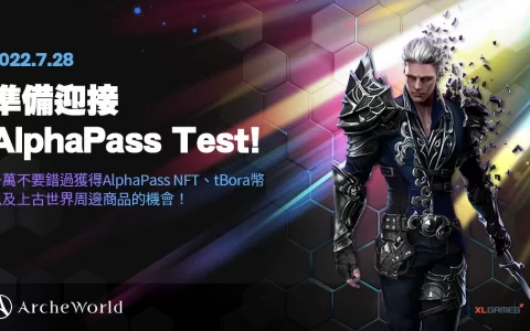 区块链新作《ArcheWorld上古世界》即将同步启动多国 Alpha 测试