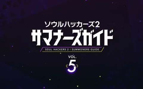 《灵魂黑客2》公开召唤师导览第五回介绍影片，公开精神迷宫「灵魂基盘」&「Aion」据点最新信息