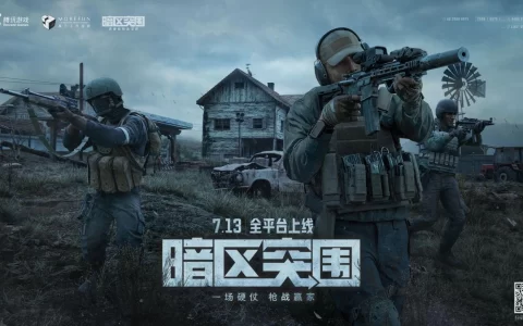 《Dark Zone Breakout 暗区突围》7/13 中国正式上线，死亡装备遗失让对战更加紧张