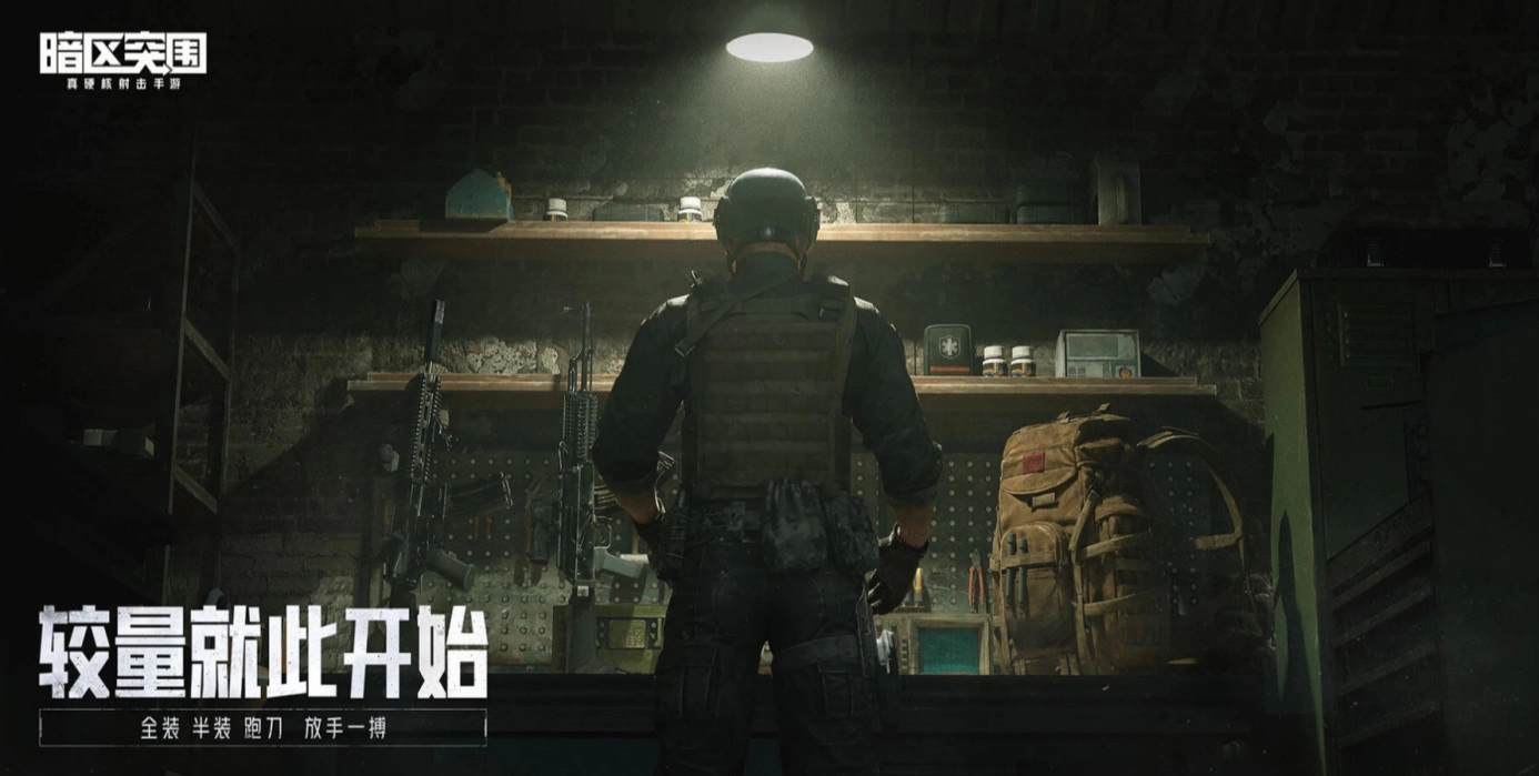 《Dark Zone Breakout 暗区突围》7/13 中国正式上线，死亡装备遗失让对战更加紧张