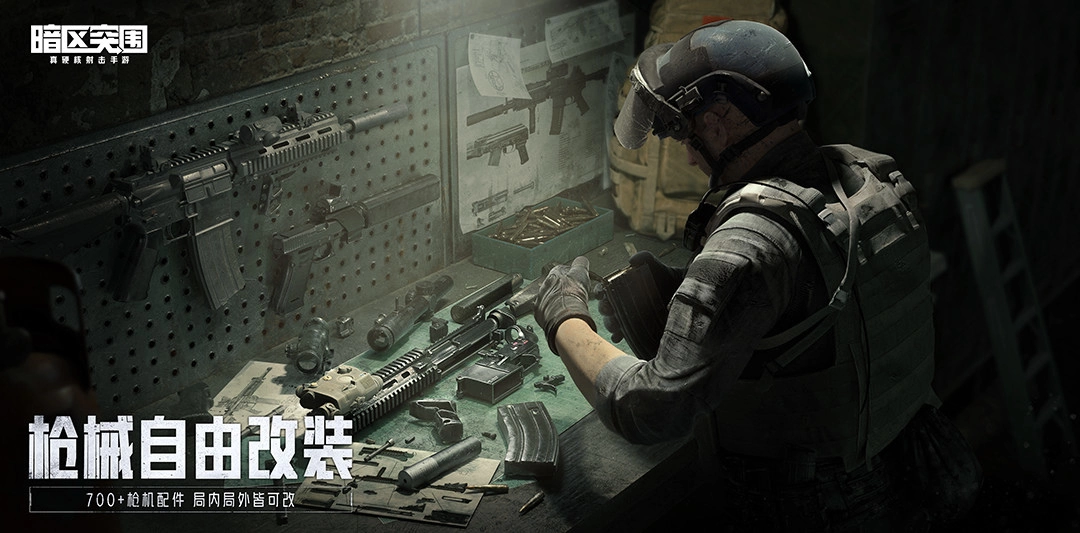 《Dark Zone Breakout 暗区突围》7/13 中国正式上线，死亡装备遗失让对战更加紧张