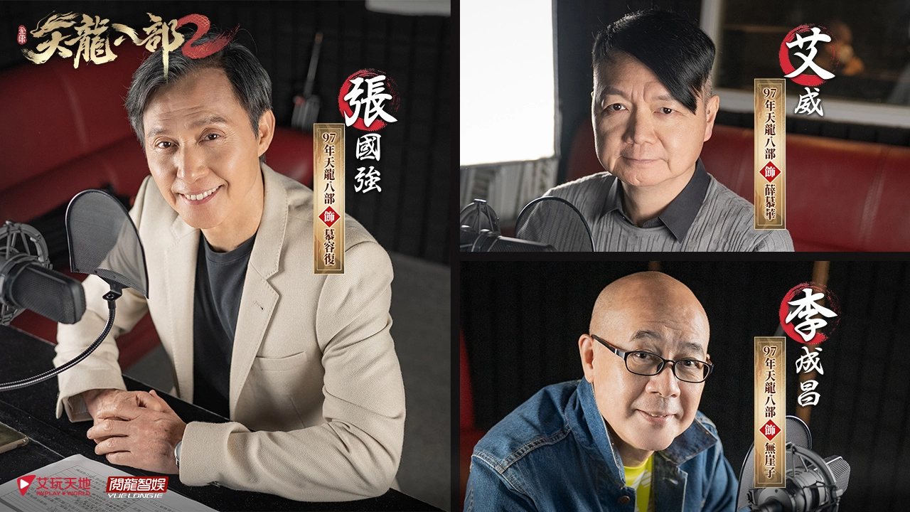 林志颖代言《天龙八部2》重现金庸笔下段誉角色，开启双平台预先注册