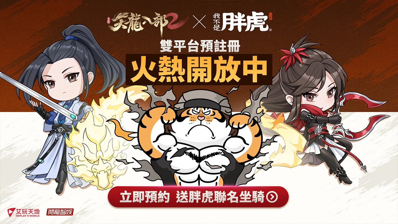 林志颖代言《天龙八部2》重现金庸笔下段誉角色，开启双平台预先注册