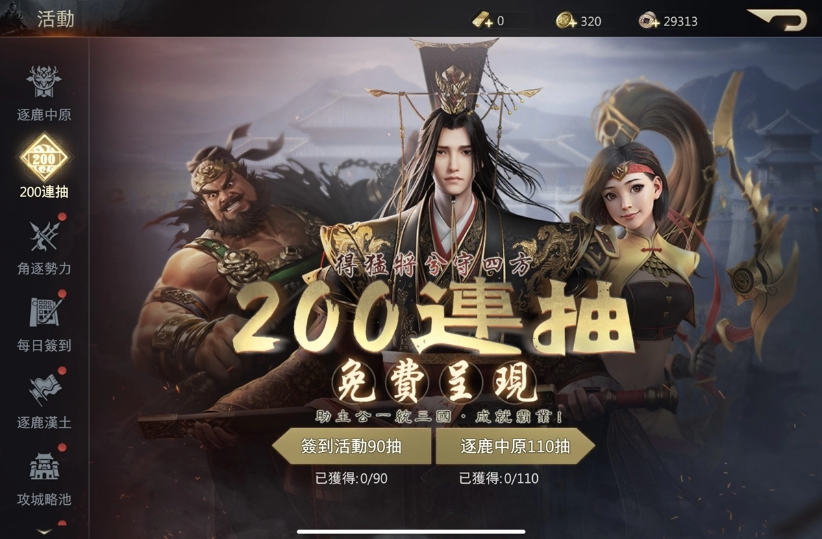 跨国策略手游《三国之奇谋天下》今日正式上线 四重好礼大放送