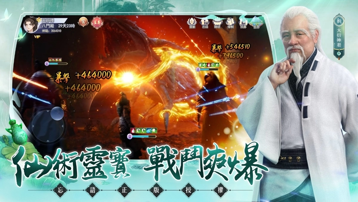 《新凡人修仙传》事前预约开启！ 与周晓涵开启不平凡的修仙之路