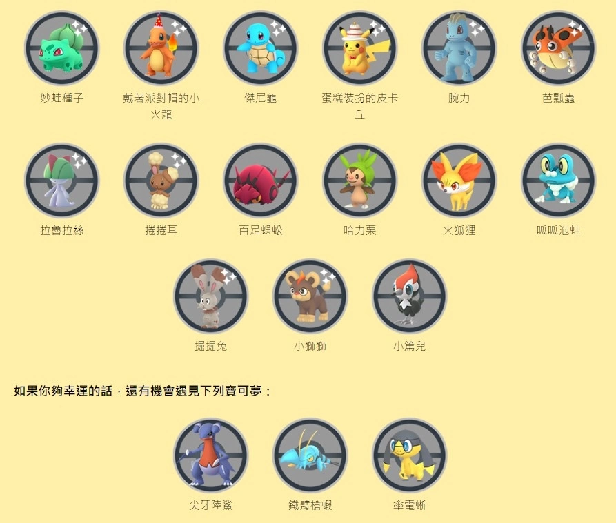 《Pokémon GO》六周年庆派对帽喷火龙&蛋糕皮卡丘抢先登场,GO对战周末暗影拉帝欧斯挑战降临