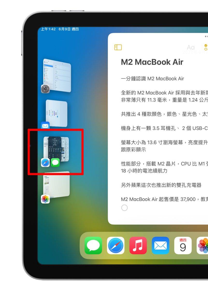 WWDC 2022 iPadOS 16 iPadOS 幕前调度 Stage manager