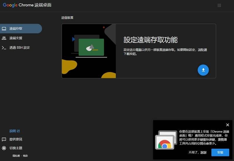 Chrome 远程桌面教学#支持电脑手机连线遥控 + 分享屏幕