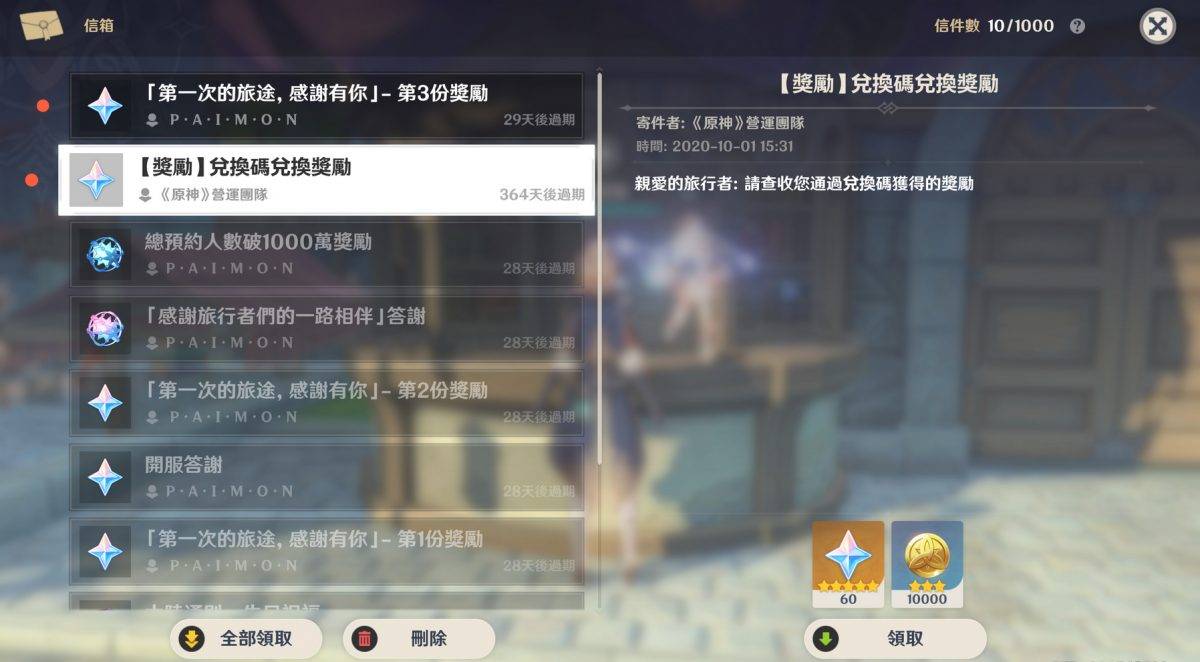 【原神】6/1最新原神兑换码大全，台服、亚服、国际服序号，每日礼包自动领取，活动分享串。 Genshin Impact free number - 礼包领取外挂， Adventure level 10， free， 冒险家， 集结， 邀请码， 朋友邀请， 推荐码， 派蒙问答， 粉丝专页， 自动， 再揽星辰， 再揽星辰邀请， 回归邀请码， 前瞻， 原神兑换码， 原神国际服兑换码， 直播兑换码， 原神直播兑换码， 000金， 活动， 直播， 10%， 序号， 原神， 兑换码， Genshin Impact， 原石序号， 原神序号， 亚服， ASIA， Europe， 兑换链接， 兑换方式， 60原石， 推特， 60 rough - 败家达人推荐