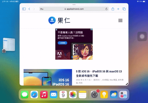 iPadOS 16 全新「幕前调度」超详细教学，使用情况一看就懂！