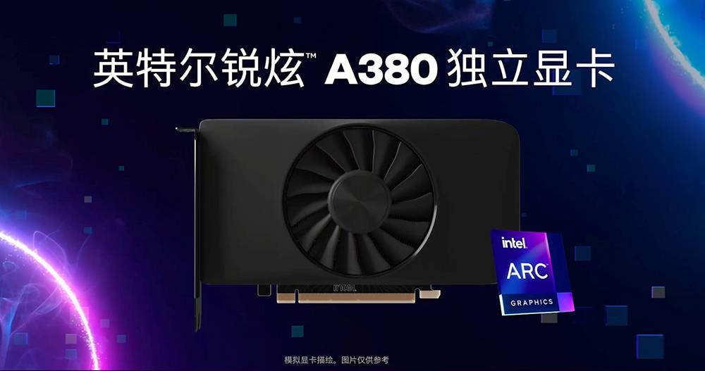 Intel Arc A380 独立显卡正式登场，率先开卖