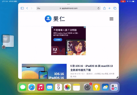 iPadOS 16 全新「幕前调度」超详细教学，使用情况一看就懂！