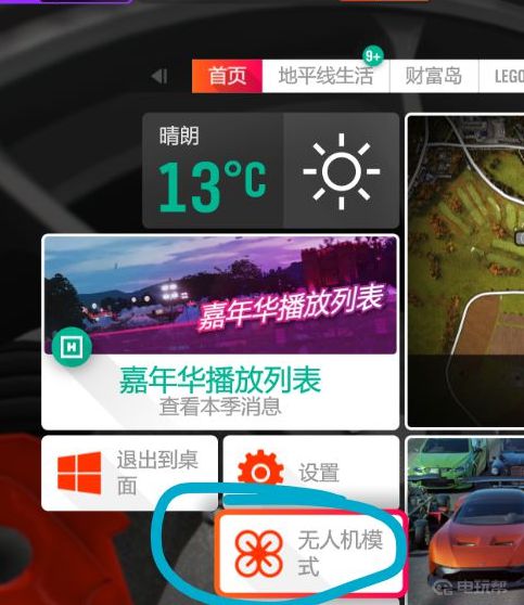 《极限竞速：地平线 4》地平线4无人机怎么往上飞？(极限竞速地平线4无人机怎么飞高)