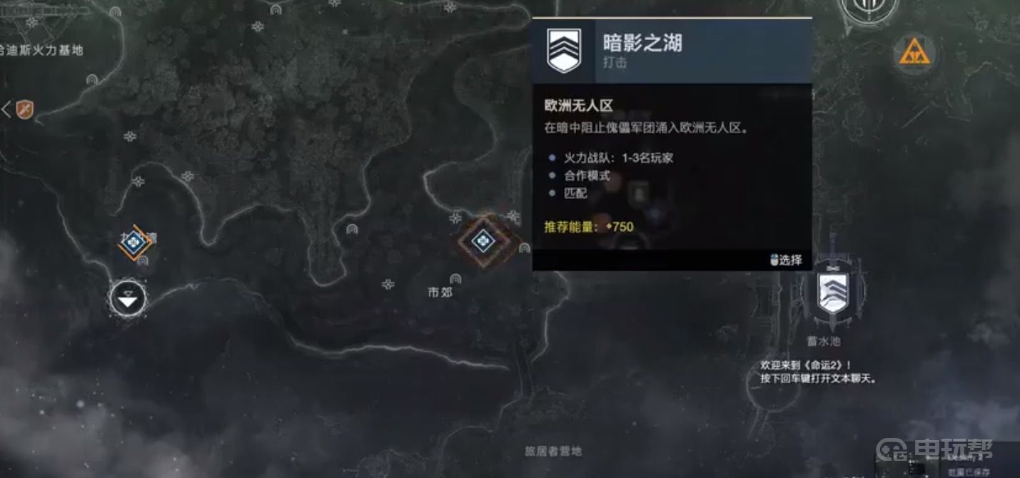 《命运2》欧洲无人区暗影之湖在哪？(命运2欧洲无人区隐藏区域)