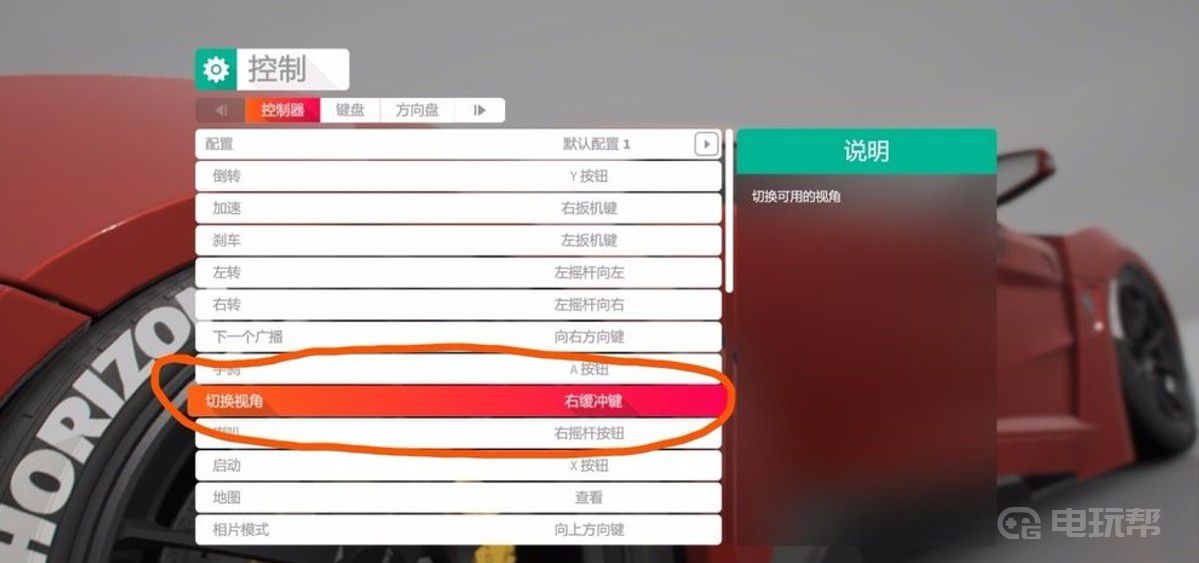 《极限竞速：地平线 4》怎么切换视角？(极限竞速地平线4怎么调视角)