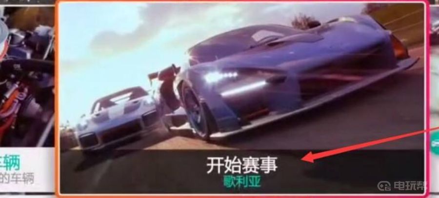 《极限竞速：地平线 4》地平线4环岛赛开启方法是什么？