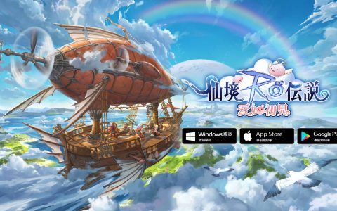 《RO仙境传说：爱如初见》预约开启！ 20周年正统续作重磅出击