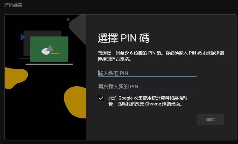 Chrome 远程桌面教学#支持电脑手机连线遥控 + 分享屏幕