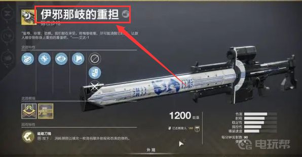 《命运2》剑狙叫什么名字？(命运2剑狙全名)