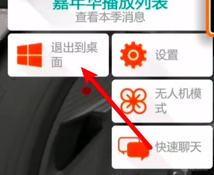 《极限竞速：地平线 4》地平线四如何保存进度退出？(极限竞速地平线4完美存档)