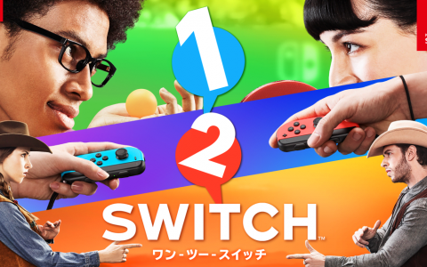 传《1-2-Switch》新作已开发完成，却因内部测试评价过低而陷入纠结
