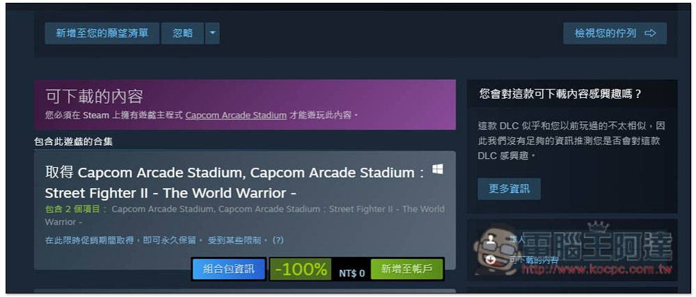 经典街机格斗游戏《快打旋风2》Steam 限免！ 获取后永久保留（送完为止）