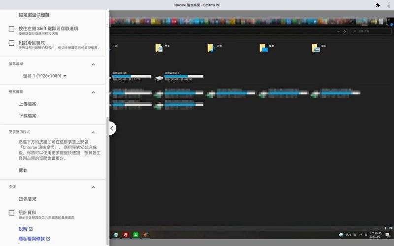 Chrome 远程桌面教学#支持电脑手机连线遥控 + 分享屏幕