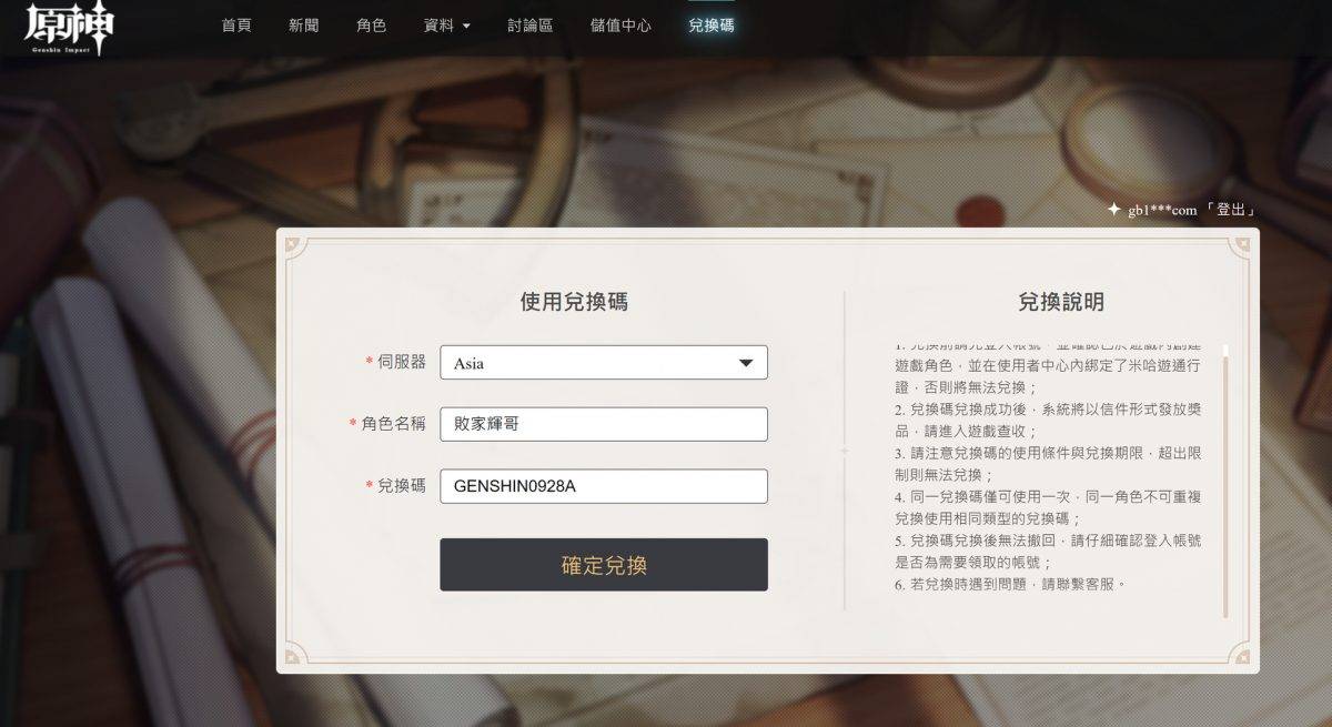 【原神】6/1最新原神兑换码大全，台服、亚服、国际服序号，每日礼包自动领取，活动分享串。 Genshin Impact free number - 礼包领取外挂， Adventure level 10， free， 冒险家， 集结， 邀请码， 朋友邀请， 推荐码， 派蒙问答， 粉丝专页， 自动， 再揽星辰， 再揽星辰邀请， 回归邀请码， 前瞻， 原神兑换码， 原神国际服兑换码， 直播兑换码， 原神直播兑换码， 000金， 活动， 直播， 10%， 序号， 原神， 兑换码， Genshin Impact， 原石序号， 原神序号， 亚服， ASIA， Europe， 兑换链接， 兑换方式， 60原石， 推特， 60 rough - 败家达人推荐