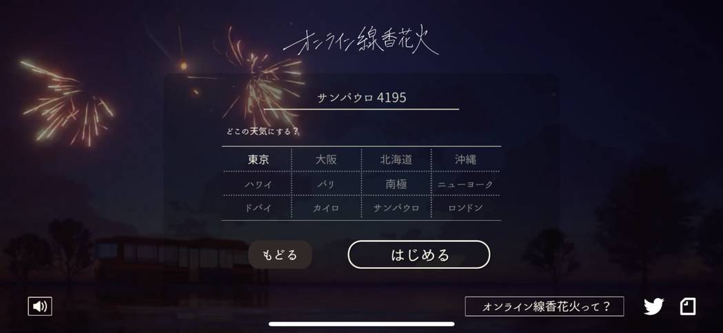 圖/オンライン線香花火 图/オンライン線香花火