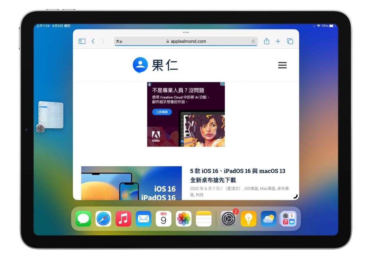 WWDC 2022 iPadOS 16 iPadOS 幕前调度 Stage manager