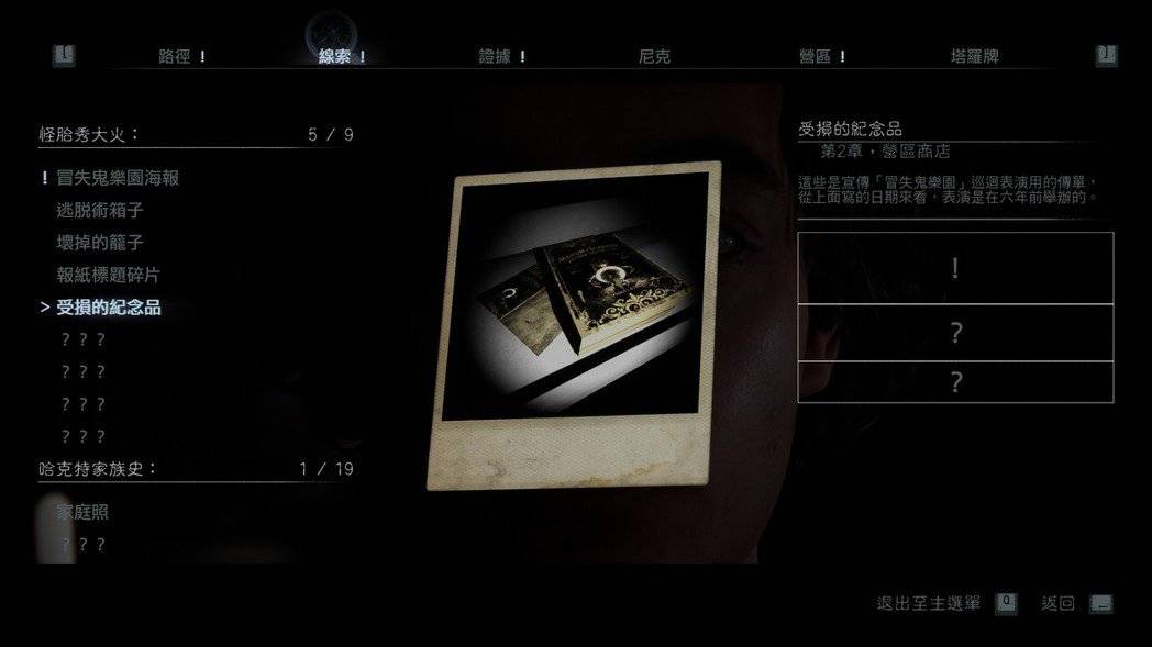 线索就如同黑相集一样，是玩家拼凑故事细节的关键文件。